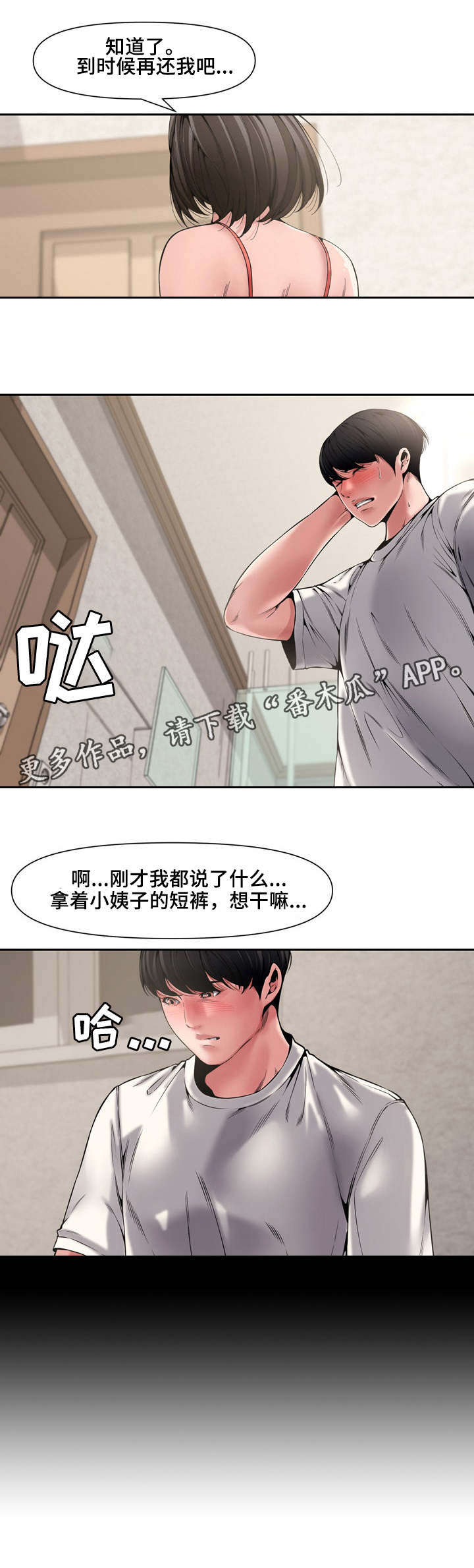 相互背叛漫画,第12章：卫生间3图