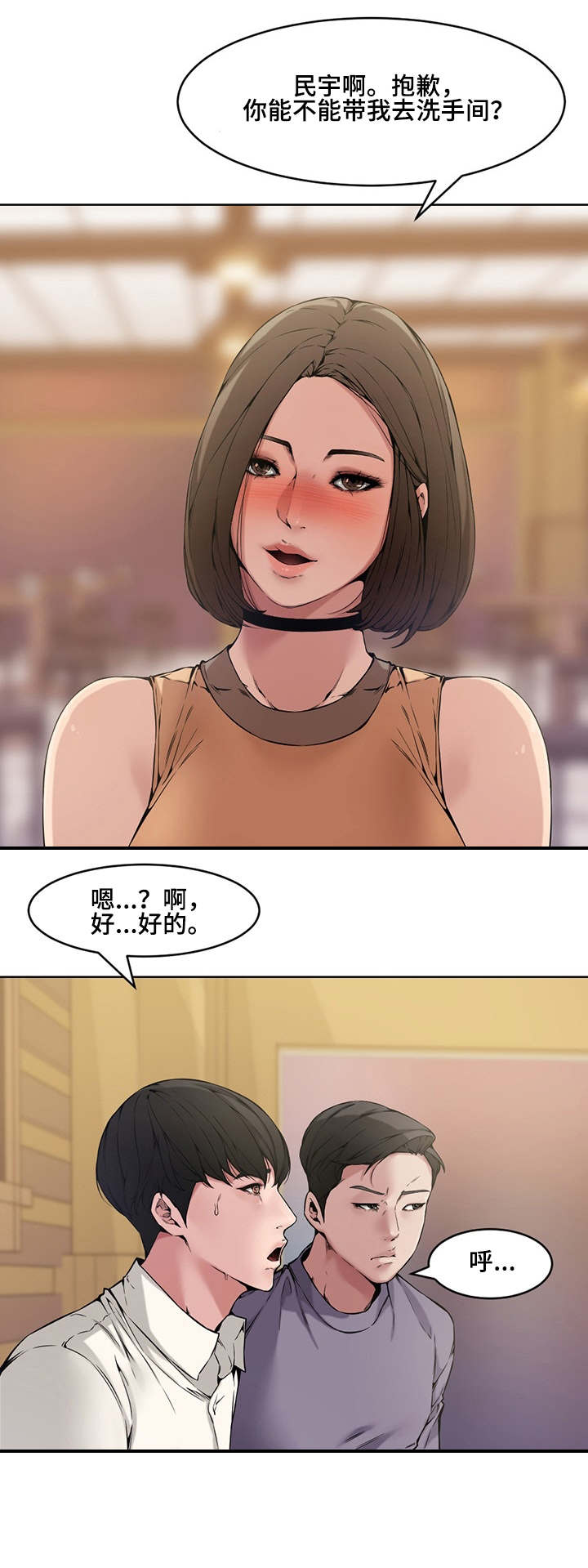 相互背叛漫画,第1章：前夕5图