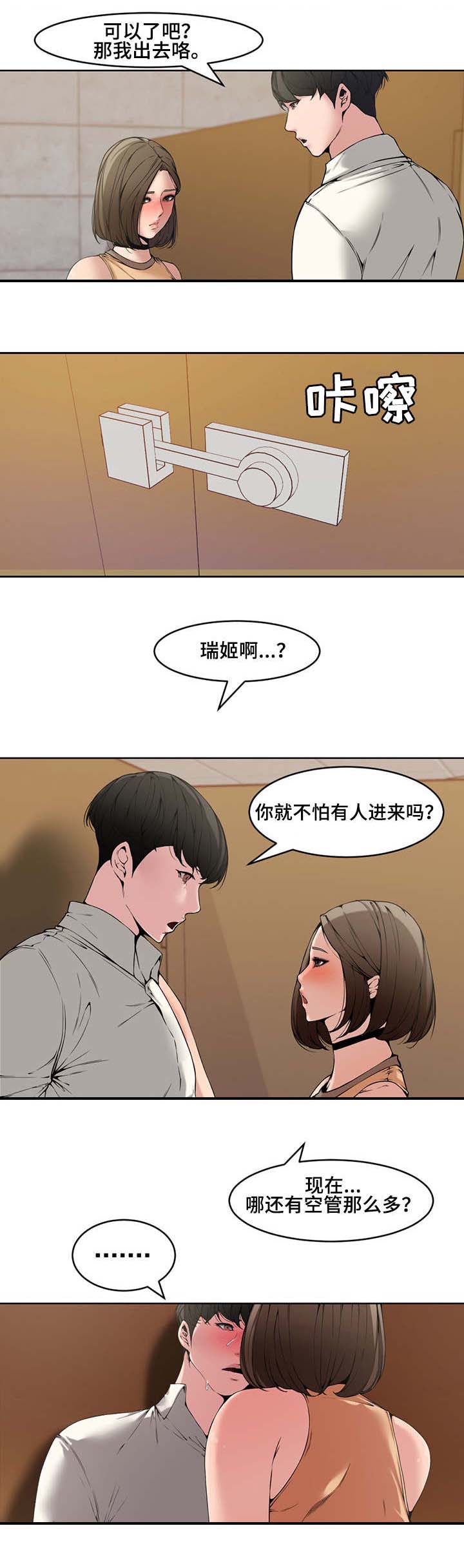 相互背叛漫画,第2章：礼物1图