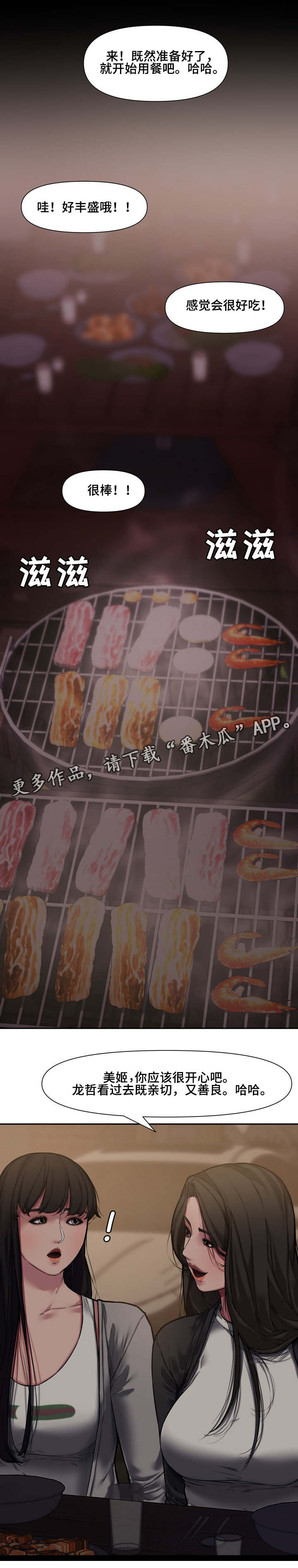 相互背叛漫画,第17章：失误2图