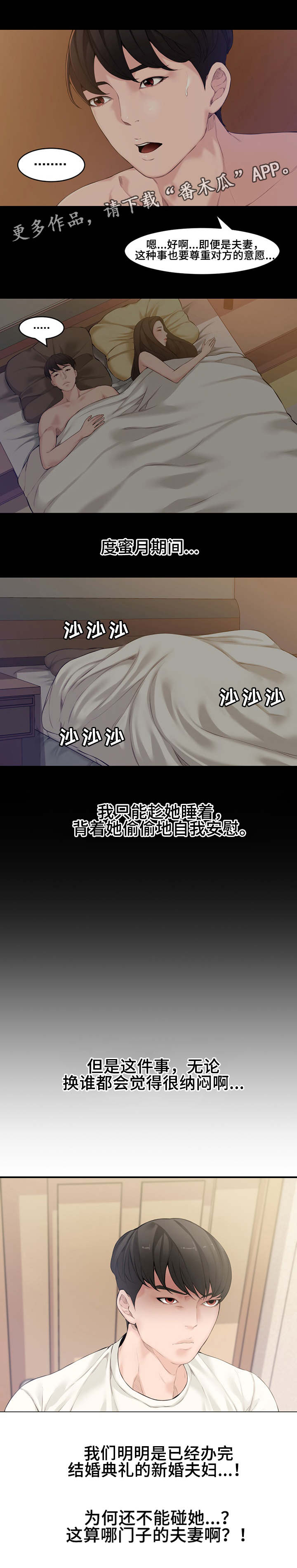 相互背叛漫画,第3章：新婚3图