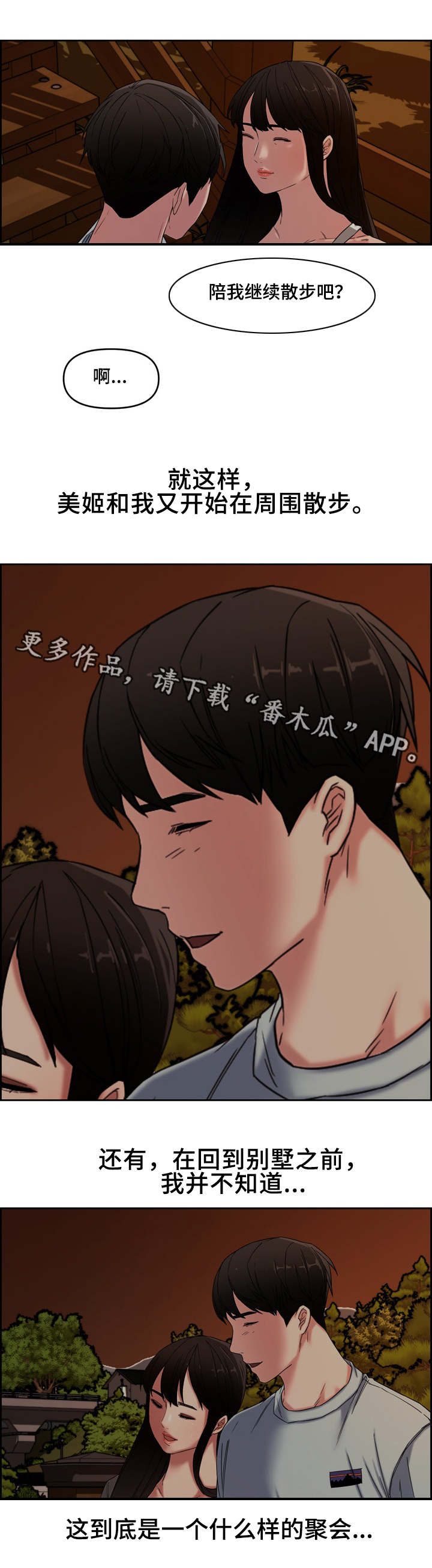 相互背叛漫画,第20章：主动4图