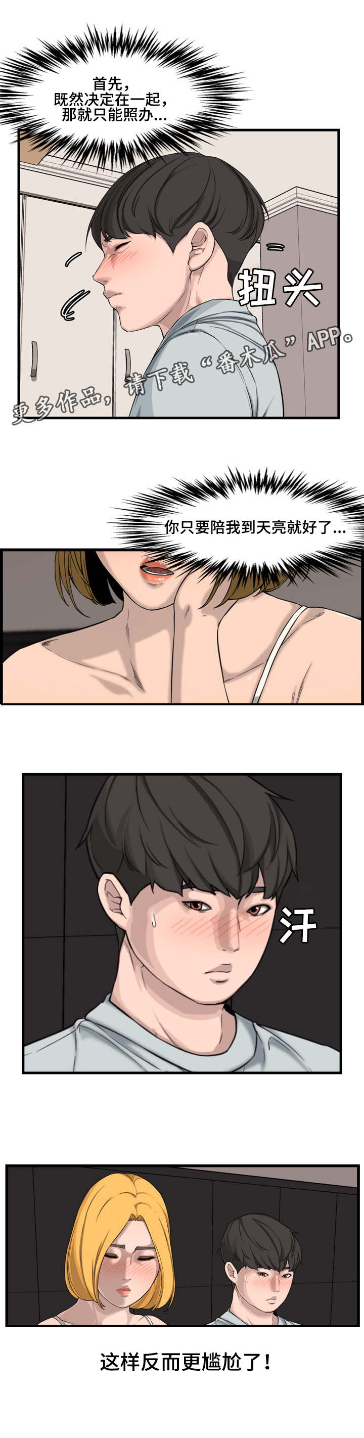 相互背叛漫画,第23章：搭档5图