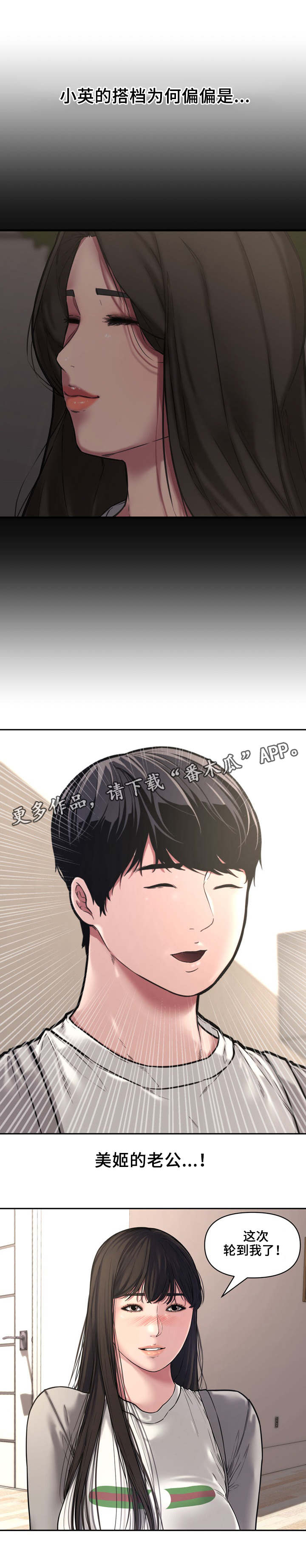 相互背叛漫画,第18章：轮盘游戏3图