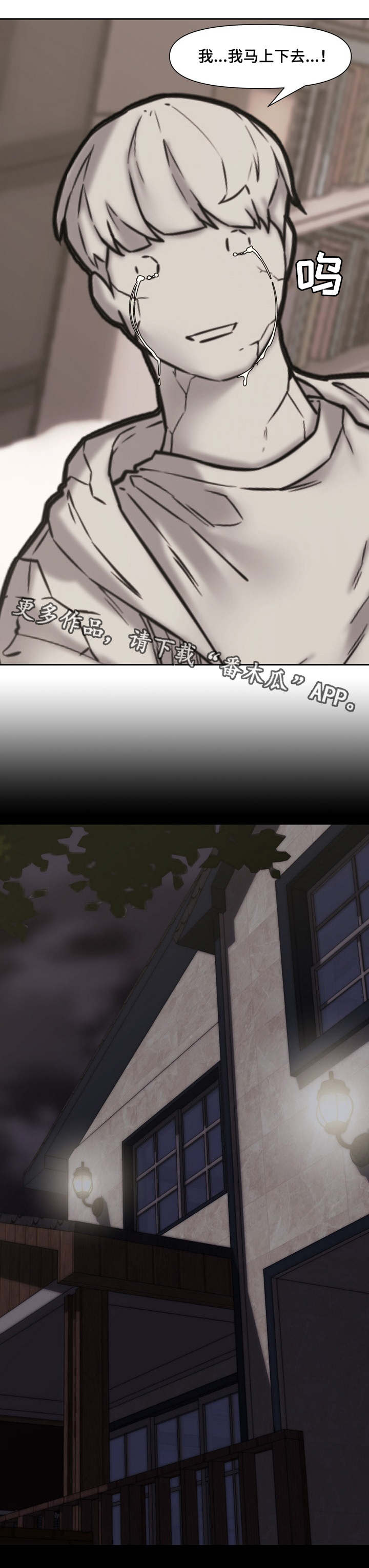 相互背叛漫画,第17章：失误1图