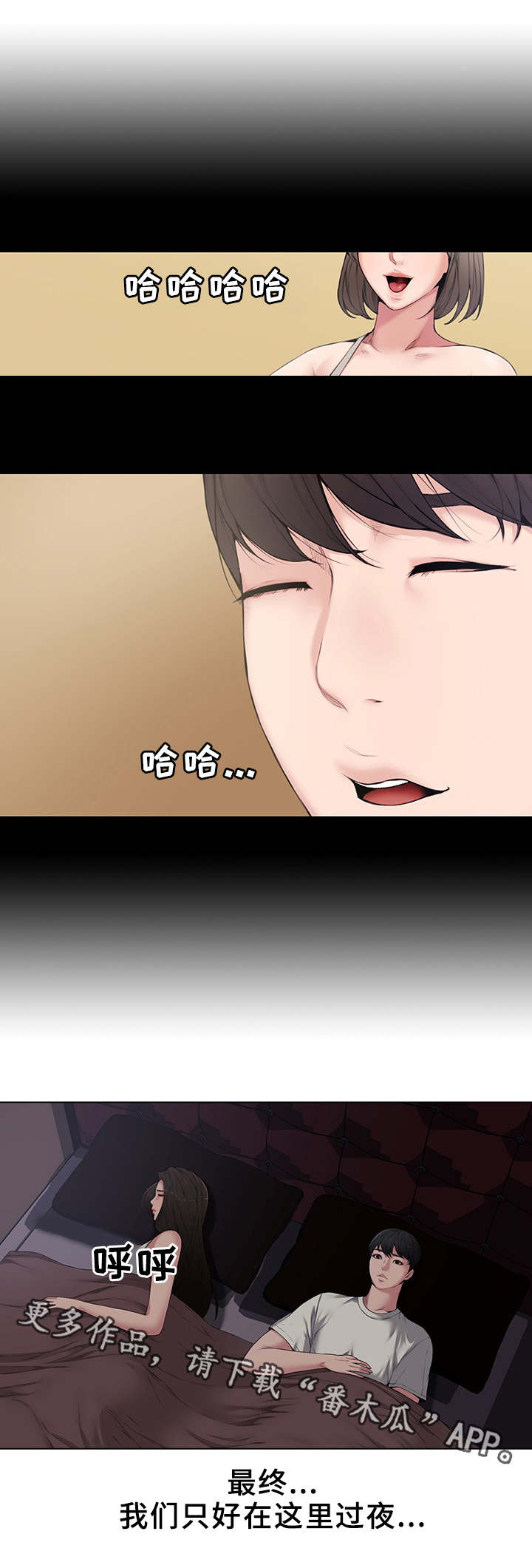 相互背叛漫画,第8章：默许1图