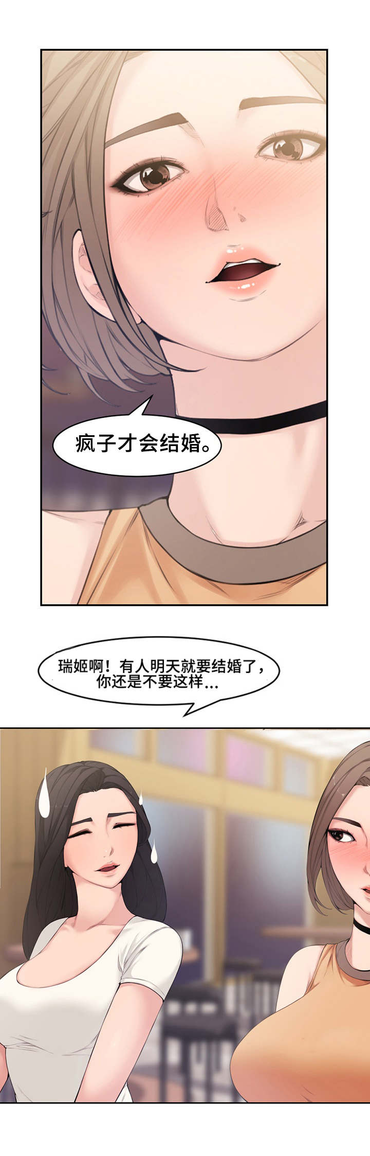 相互背叛漫画,第1章：前夕5图