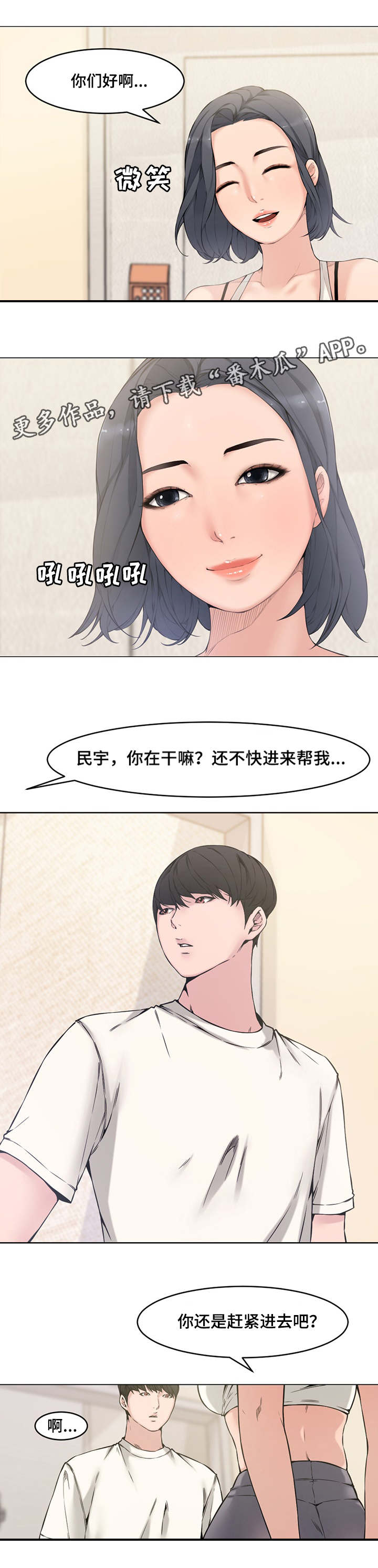 相互背叛漫画,第3章：新婚2图