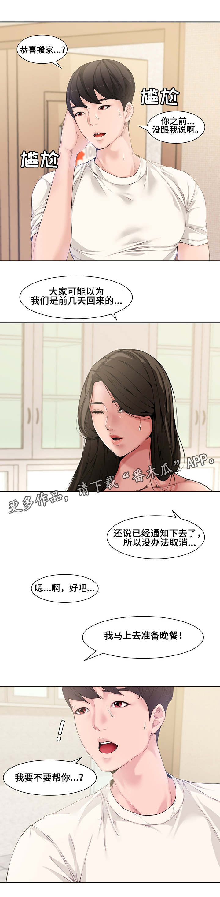 相互背叛漫画,第4章：郁闷3图