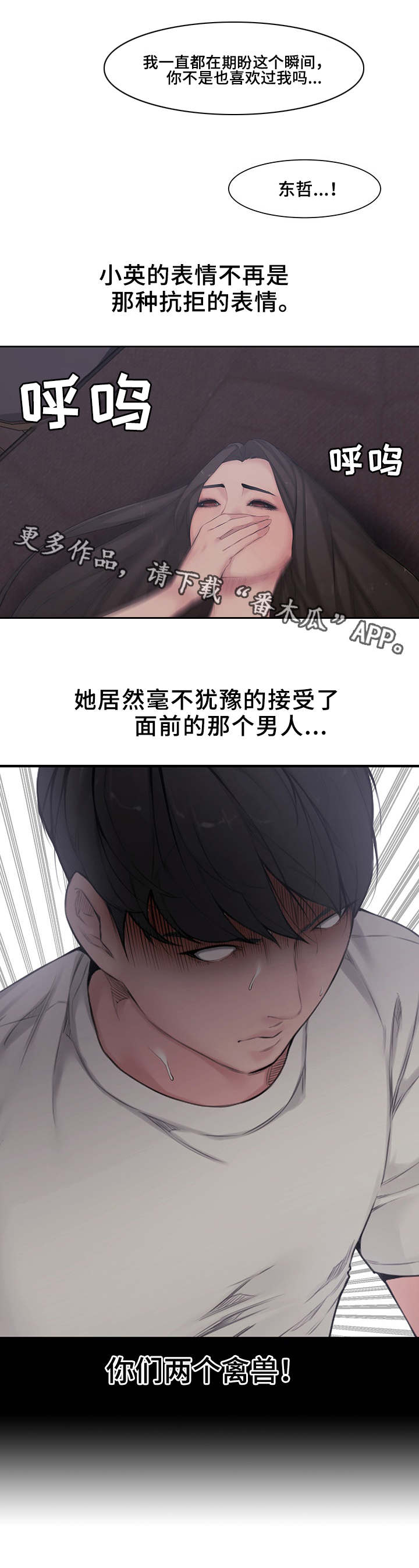 相互背叛漫画,第6章：背叛1图