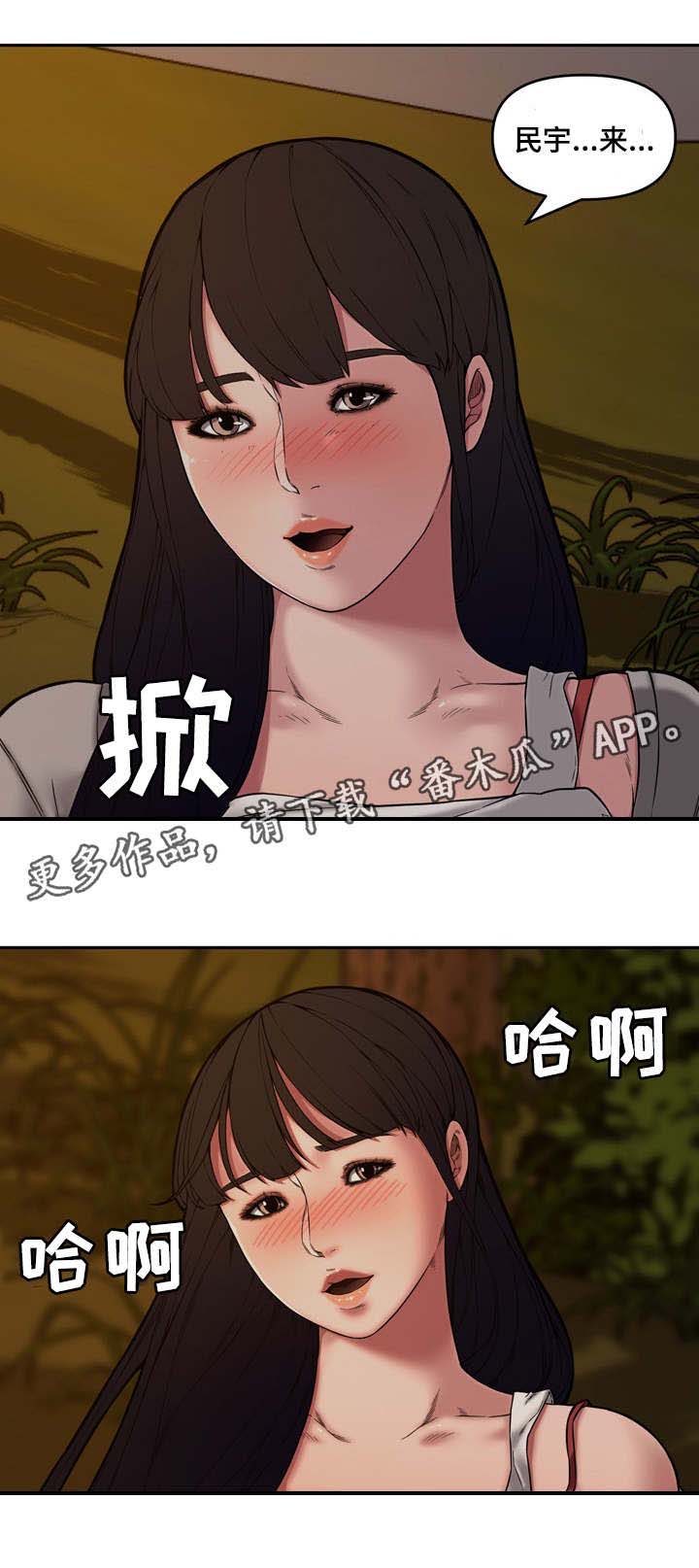 相互背叛漫画,第19章：散步4图