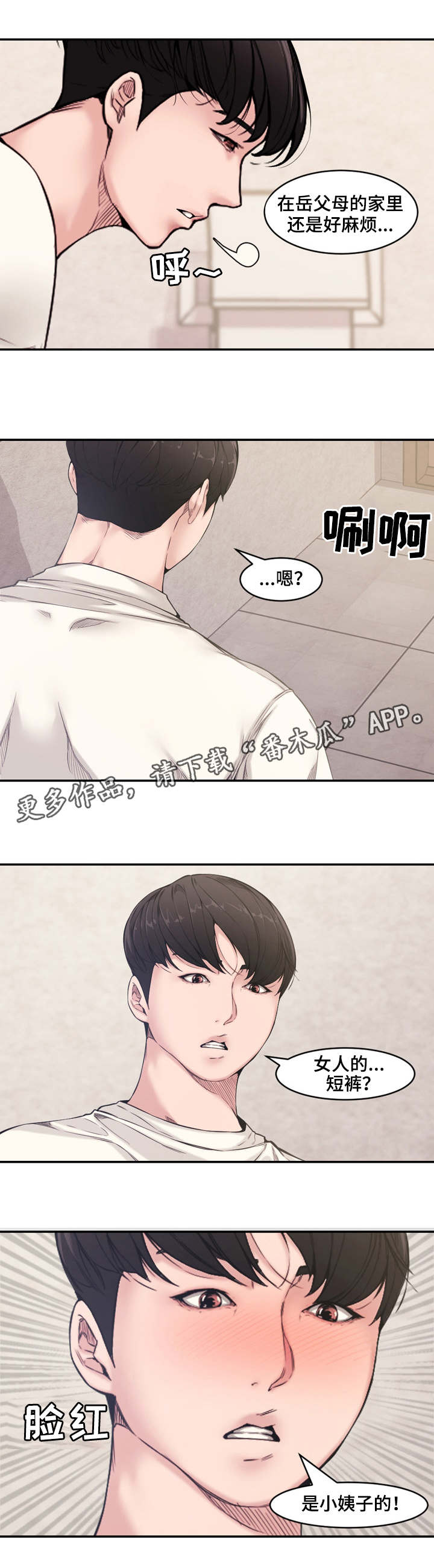 相互背叛漫画,第12章：卫生间2图