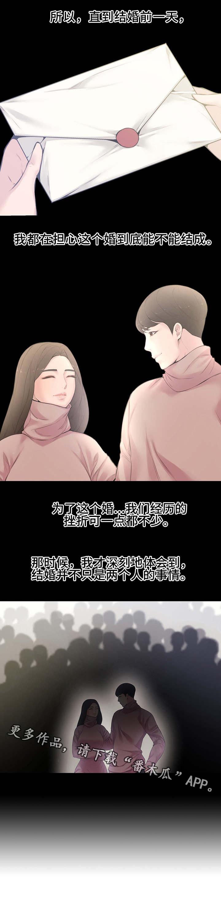 相互背叛漫画,第7章：拜访5图