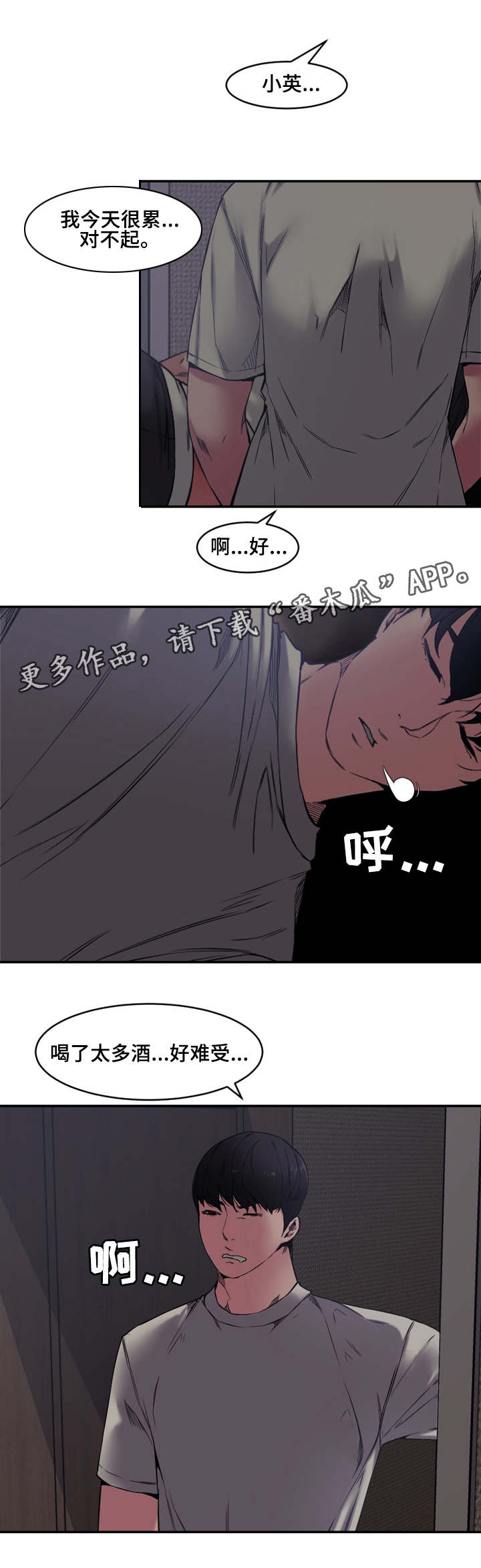 相互背叛漫画,第11章：小姨子5图