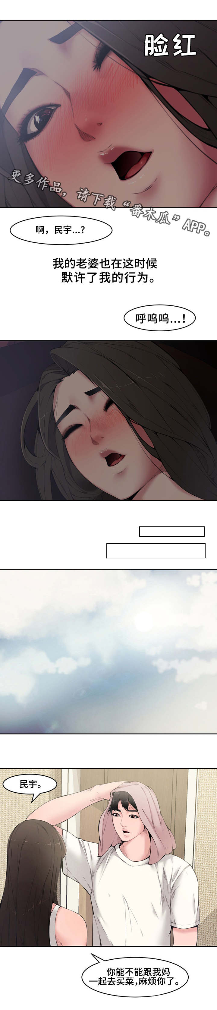 相互背叛漫画,第8章：默许2图