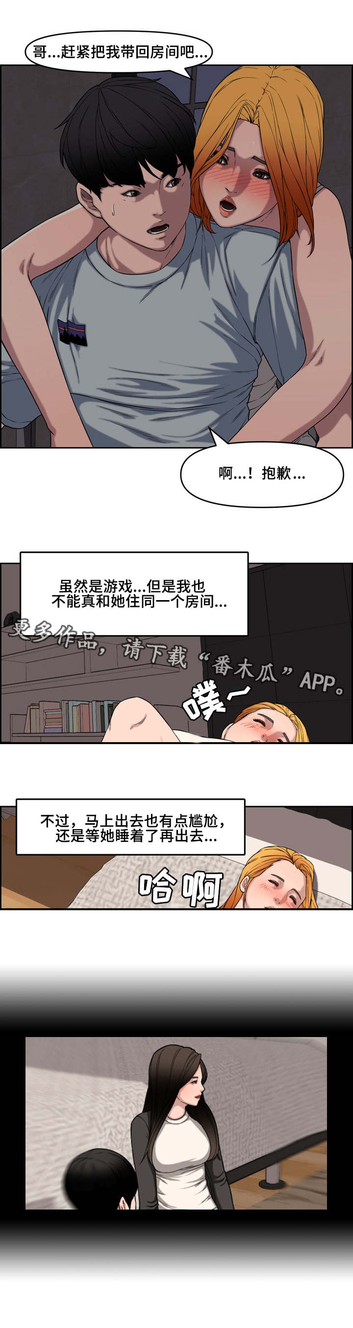相互背叛漫画,第22章：独处2图