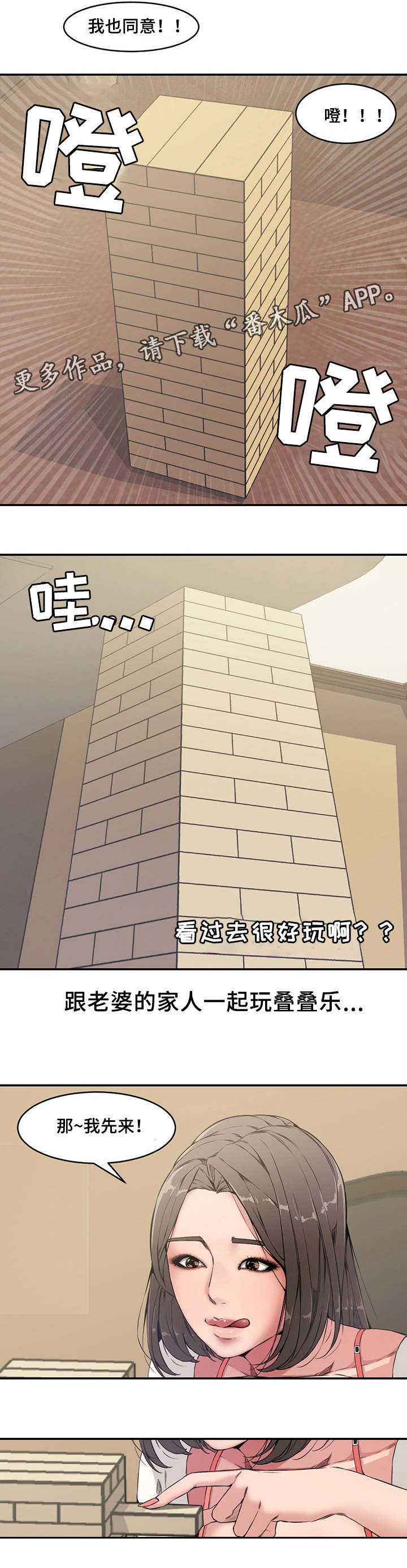 相互背叛漫画,第10章：尴尬4图