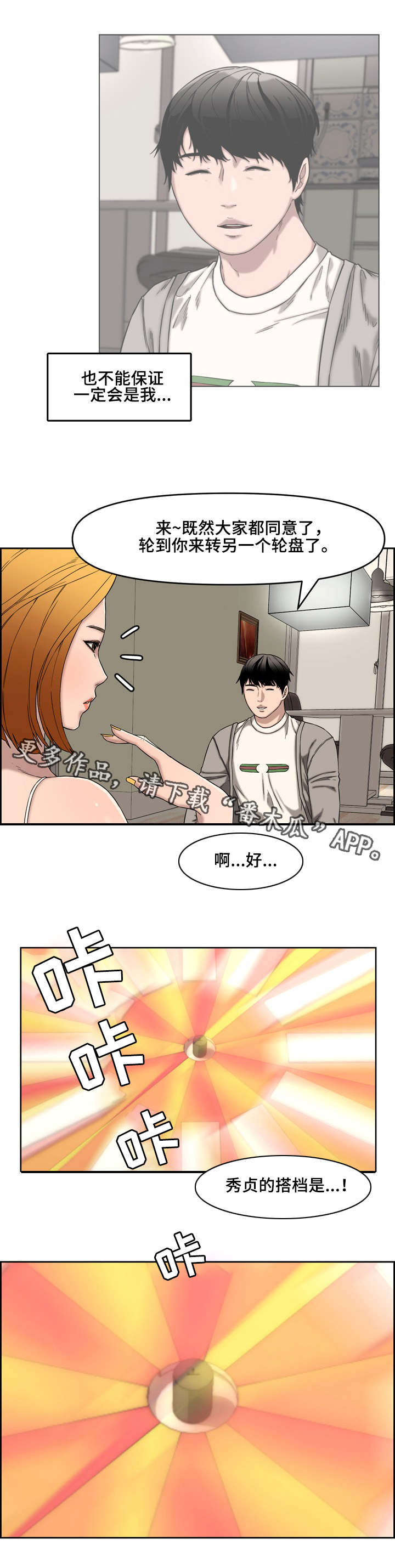 相互背叛漫画,第21章：新玩法3图