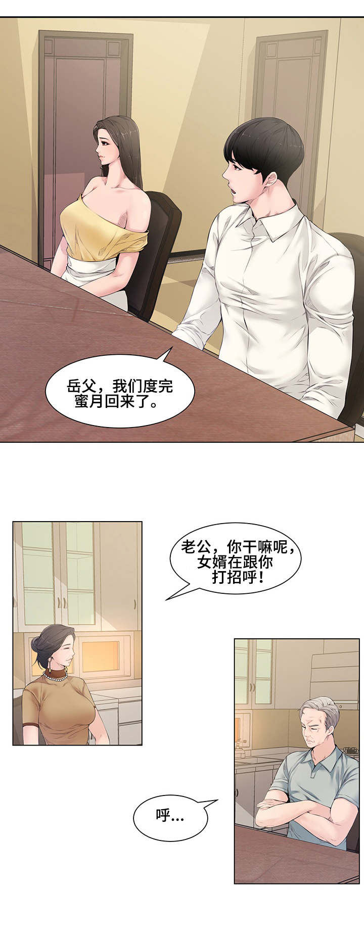 相互背叛漫画,第7章：拜访3图