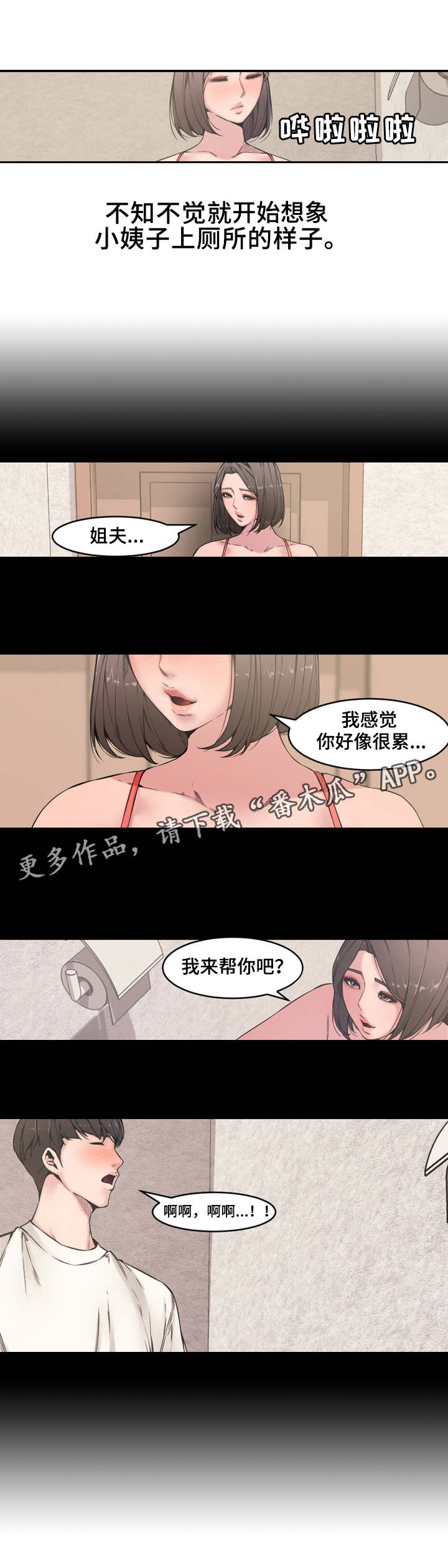 相互背叛漫画,第12章：卫生间4图