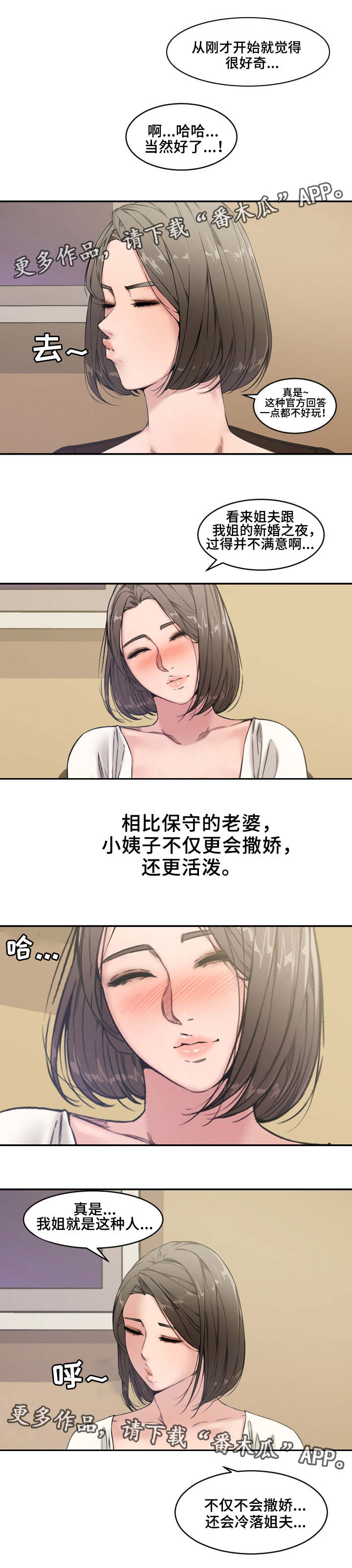 相互背叛漫画,第11章：小姨子2图