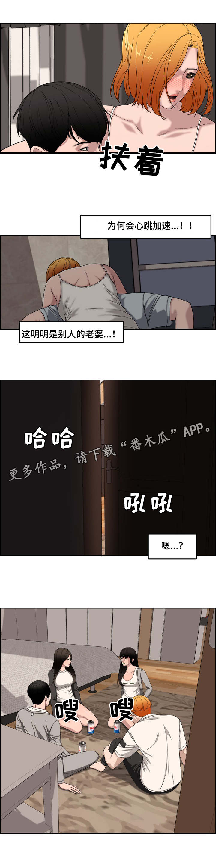 相互背叛漫画,第22章：独处1图