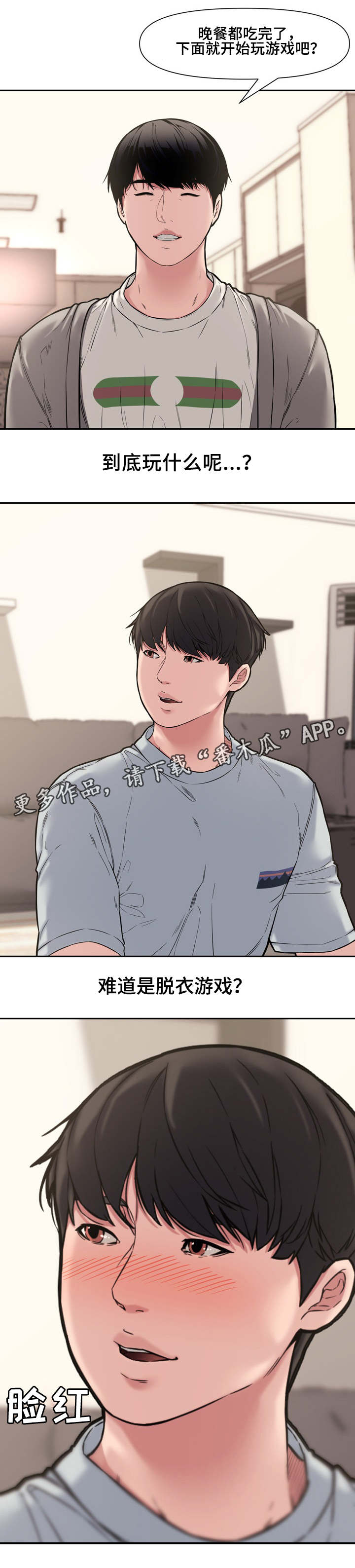 相互背叛漫画,第18章：轮盘游戏2图