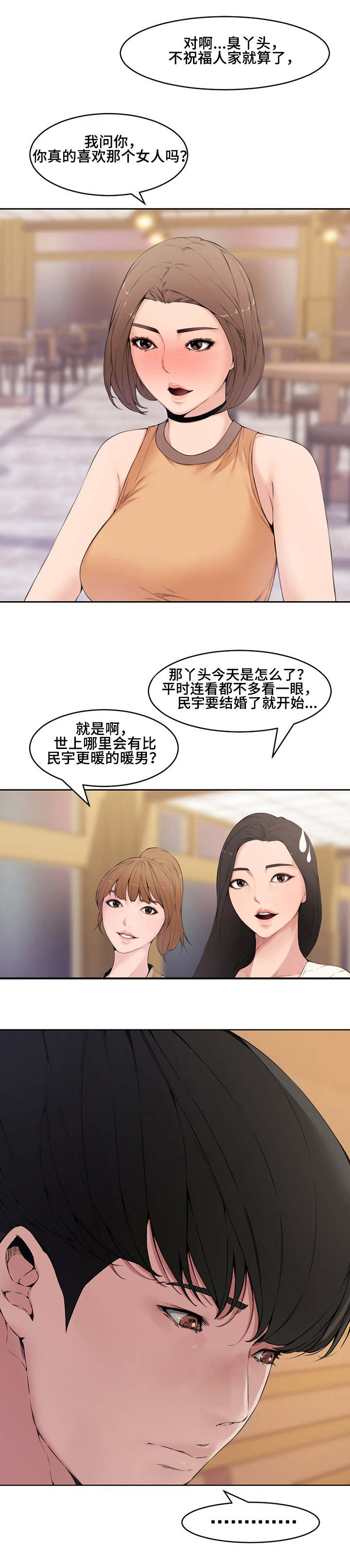 相互背叛漫画,第1章：前夕1图