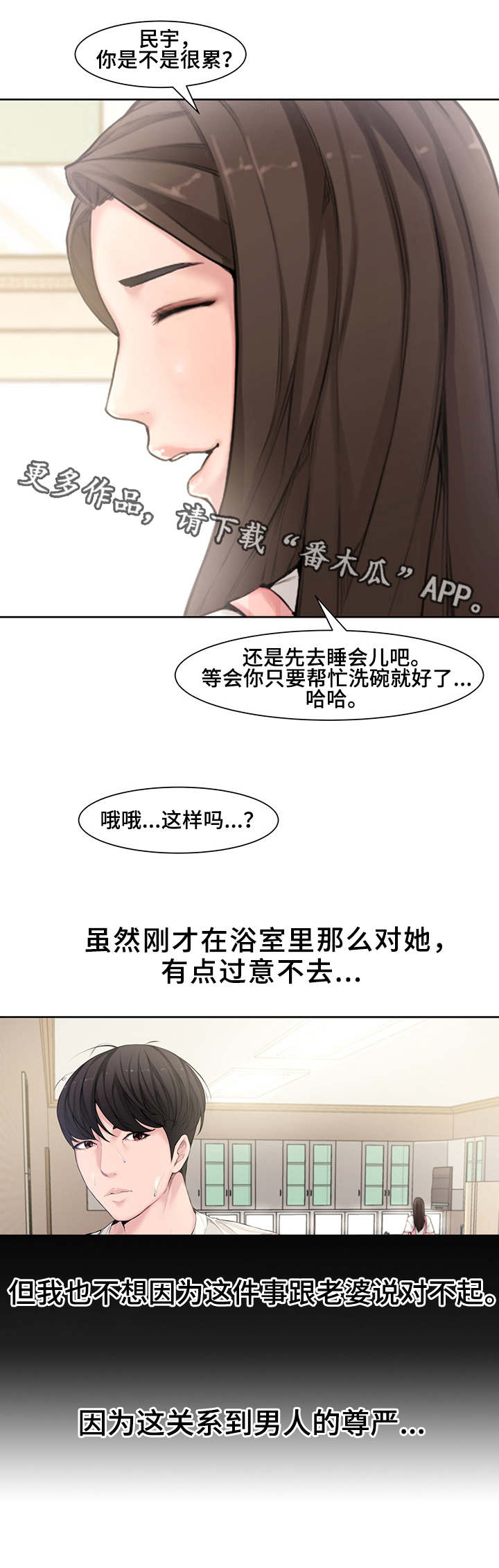相互背叛漫画,第5章：同事5图