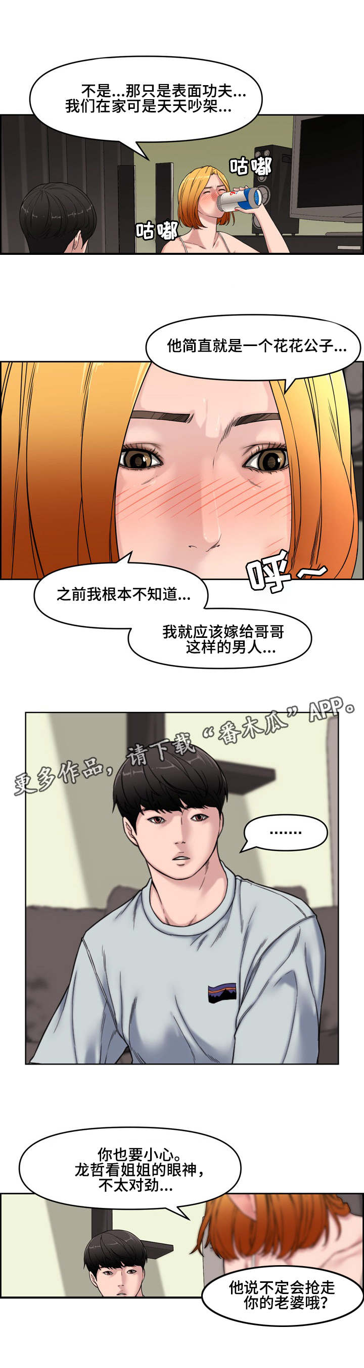 相互背叛漫画,第22章：独处4图