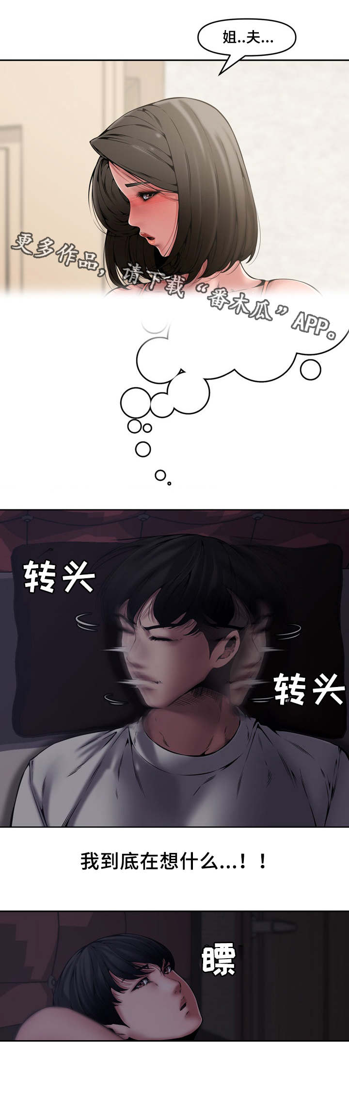 相互背叛漫画,第13章：离开3图