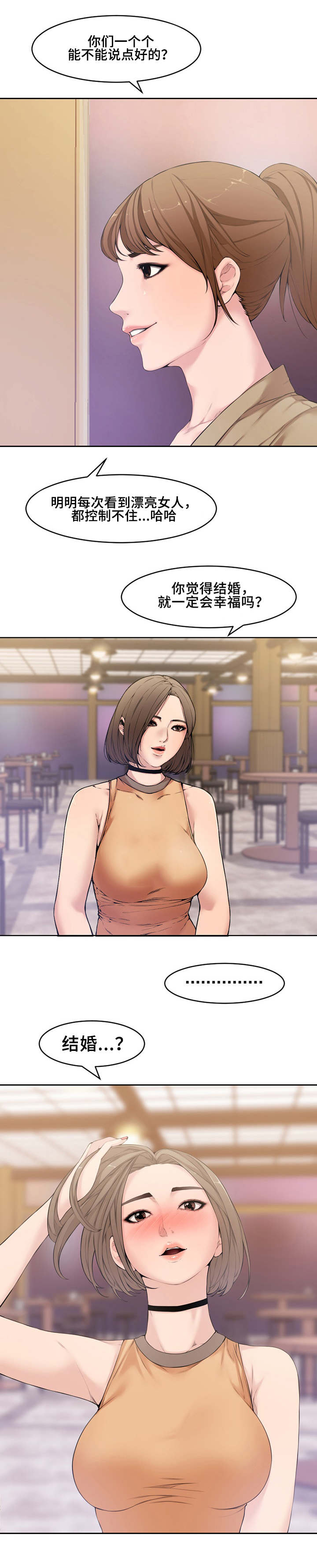 相互背叛漫画,第1章：前夕4图