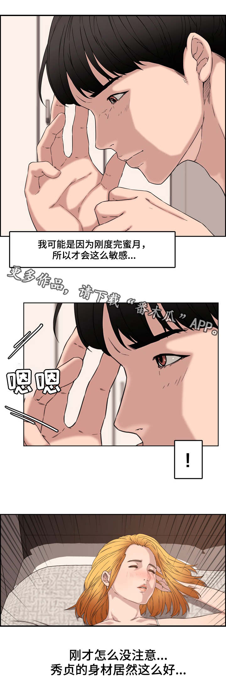 相互背叛漫画,第22章：独处4图