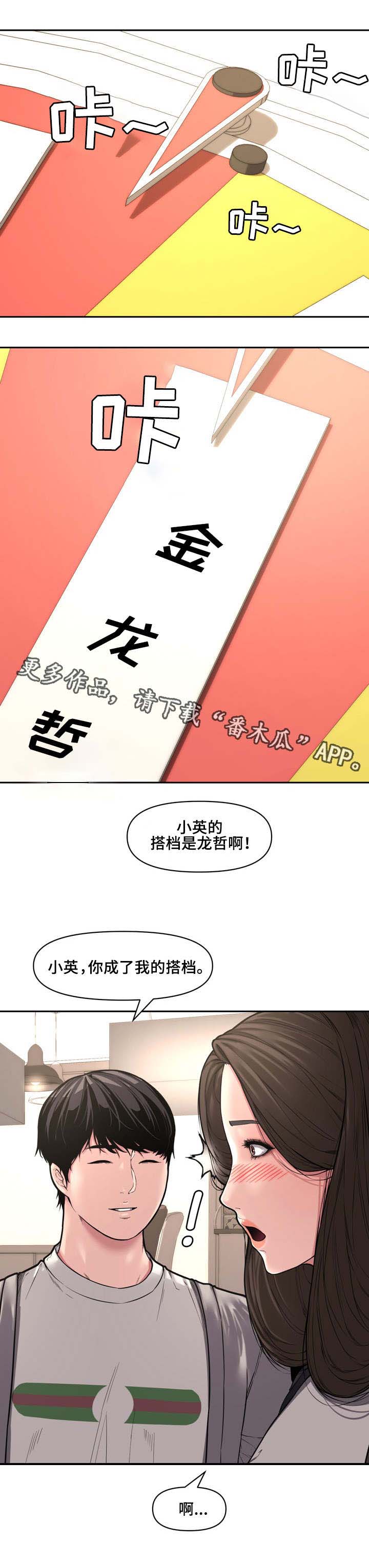 相互背叛漫画,第18章：轮盘游戏2图