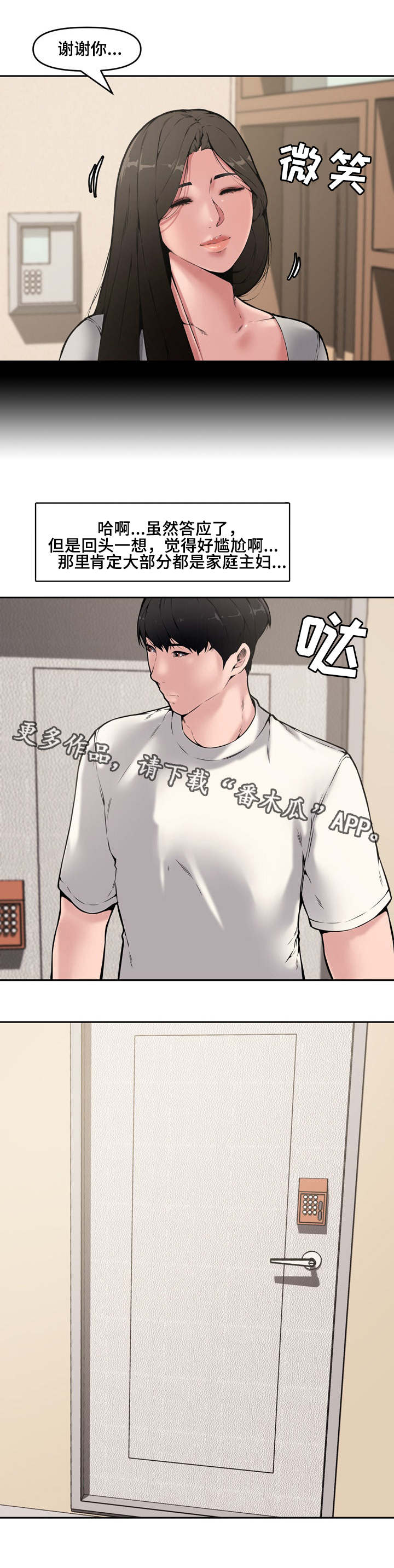 相互背叛漫画,第14章：例会3图