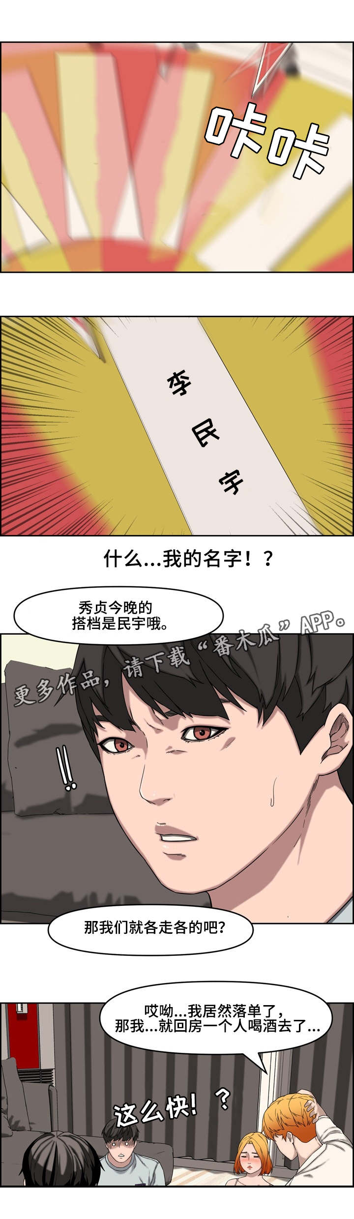 相互背叛漫画,第21章：新玩法4图
