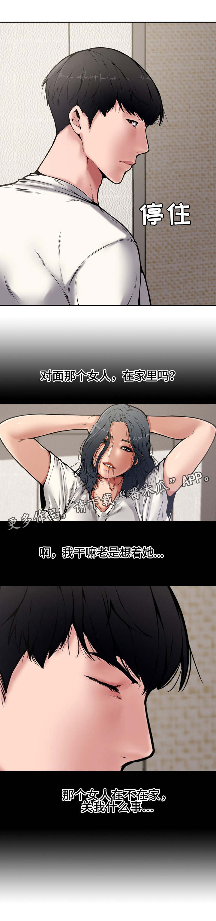 相互背叛漫画,第14章：例会3图