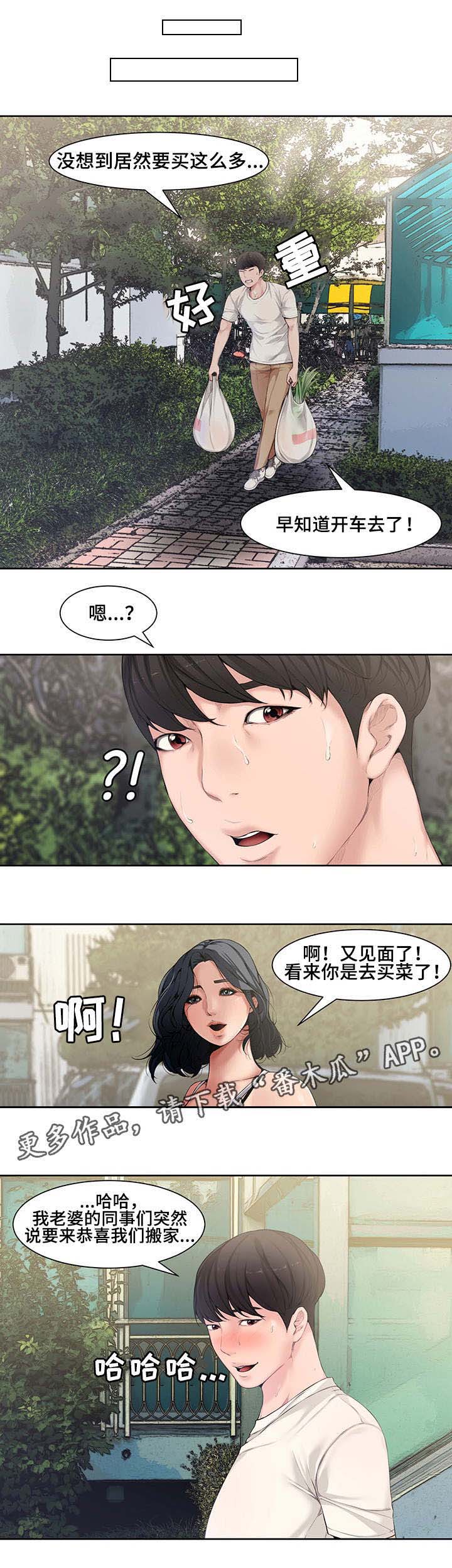 相互背叛漫画,第5章：同事1图
