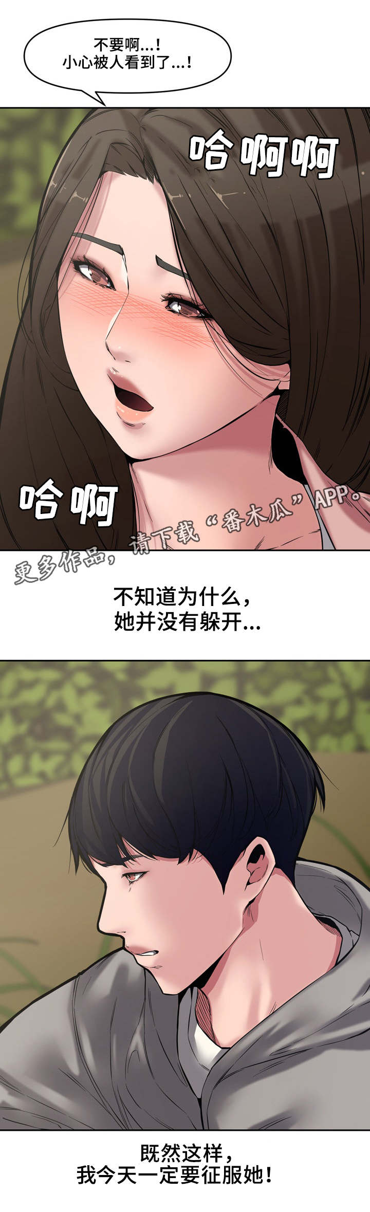 相互背叛漫画,第16章：犯错4图