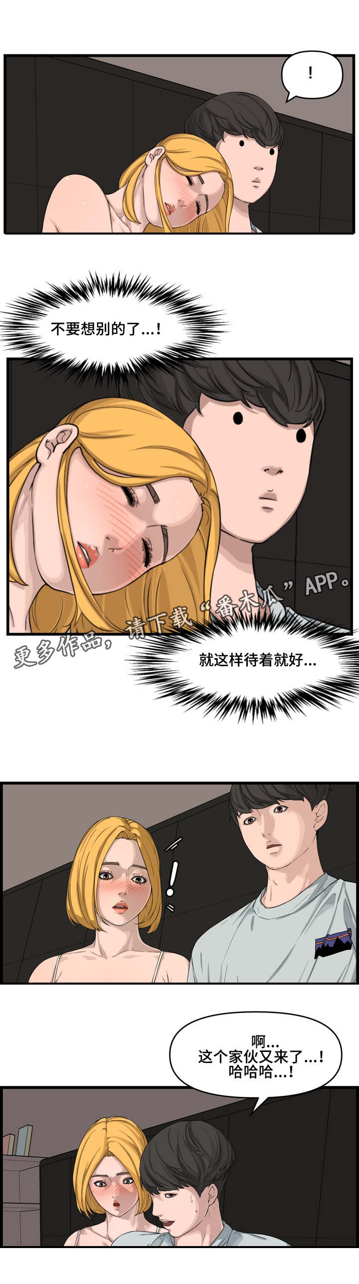 相互背叛漫画,第23章：搭档4图