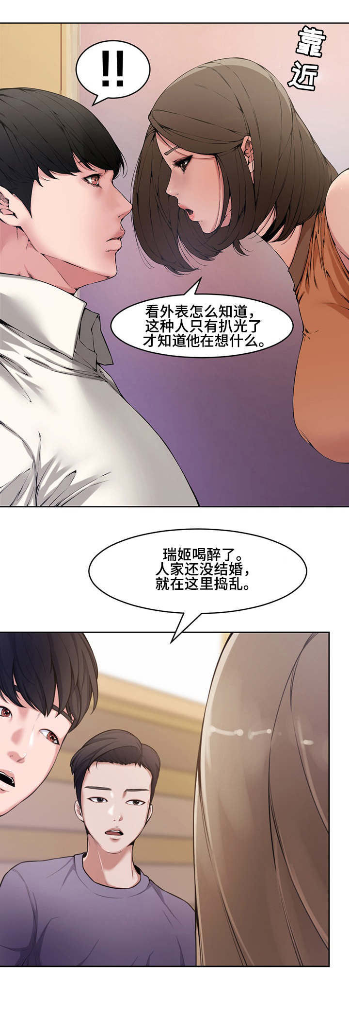 相互背叛漫画,第1章：前夕2图