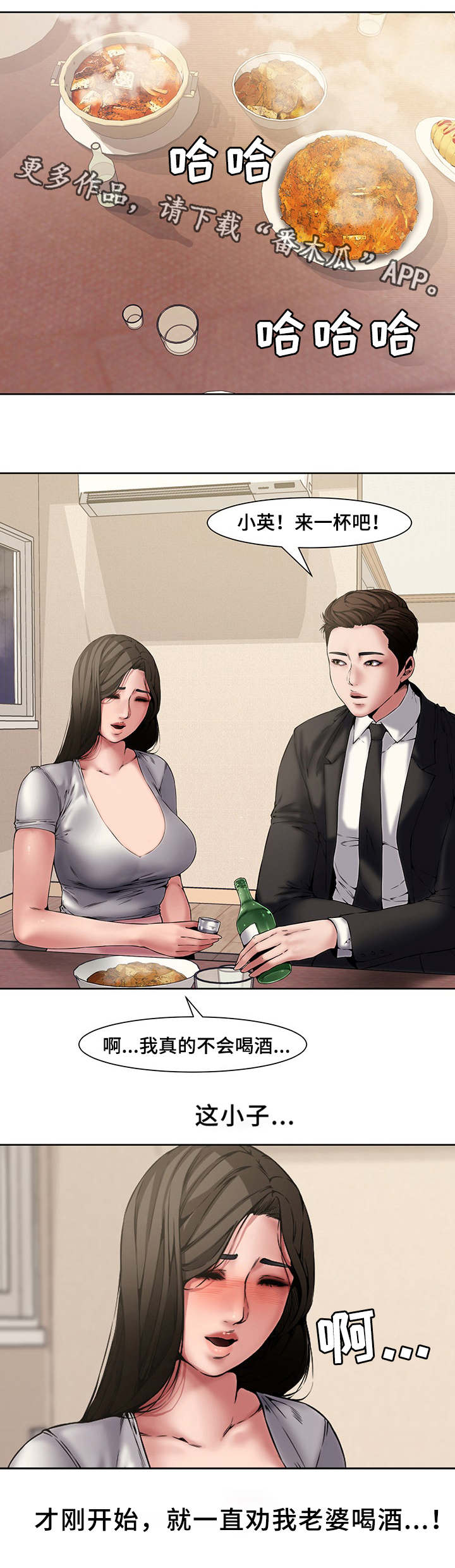 相互背叛漫画,第5章：同事3图