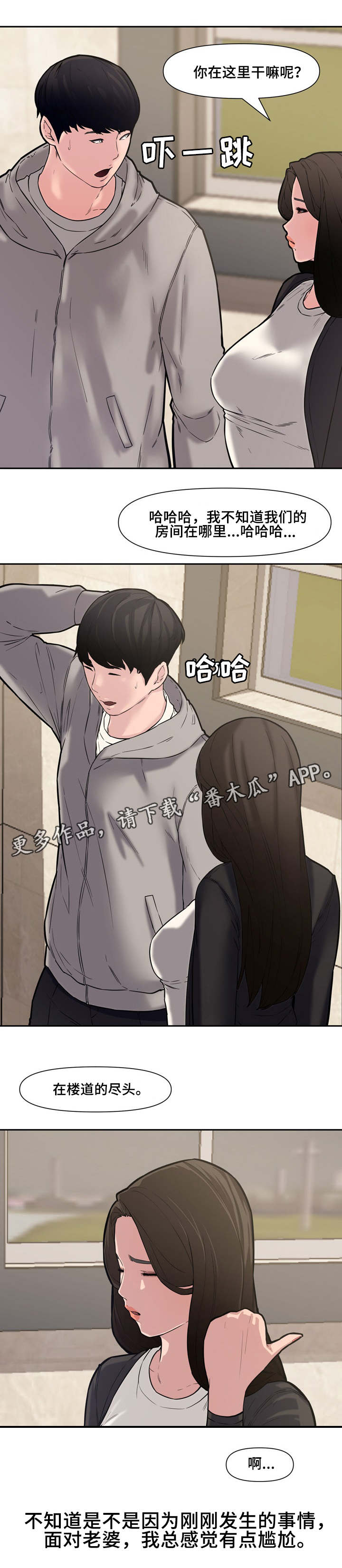 相互背叛漫画,第17章：失误3图