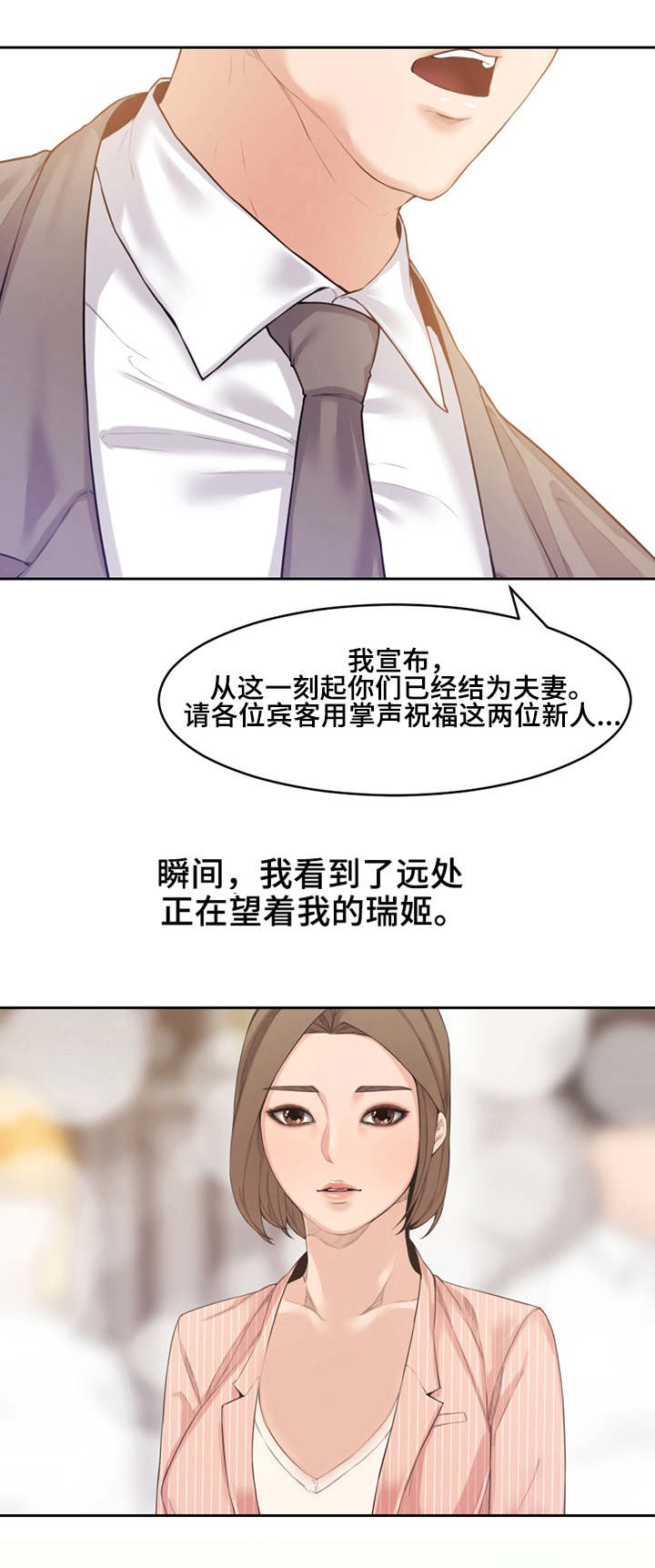 相互背叛漫画,第2章：礼物5图