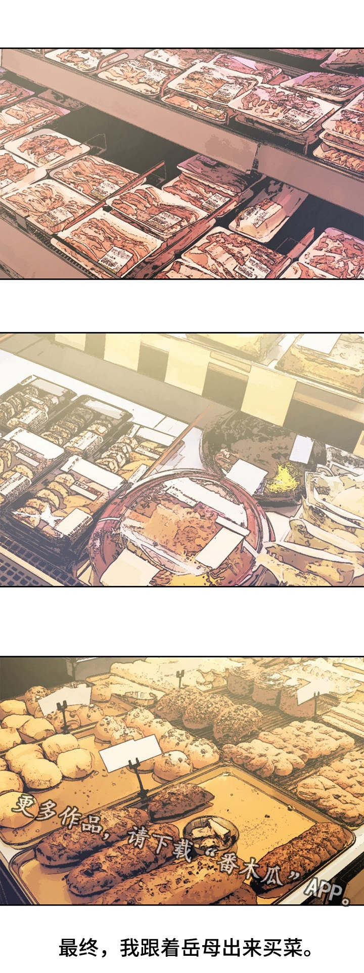 相互背叛漫画,第9章：岳母1图