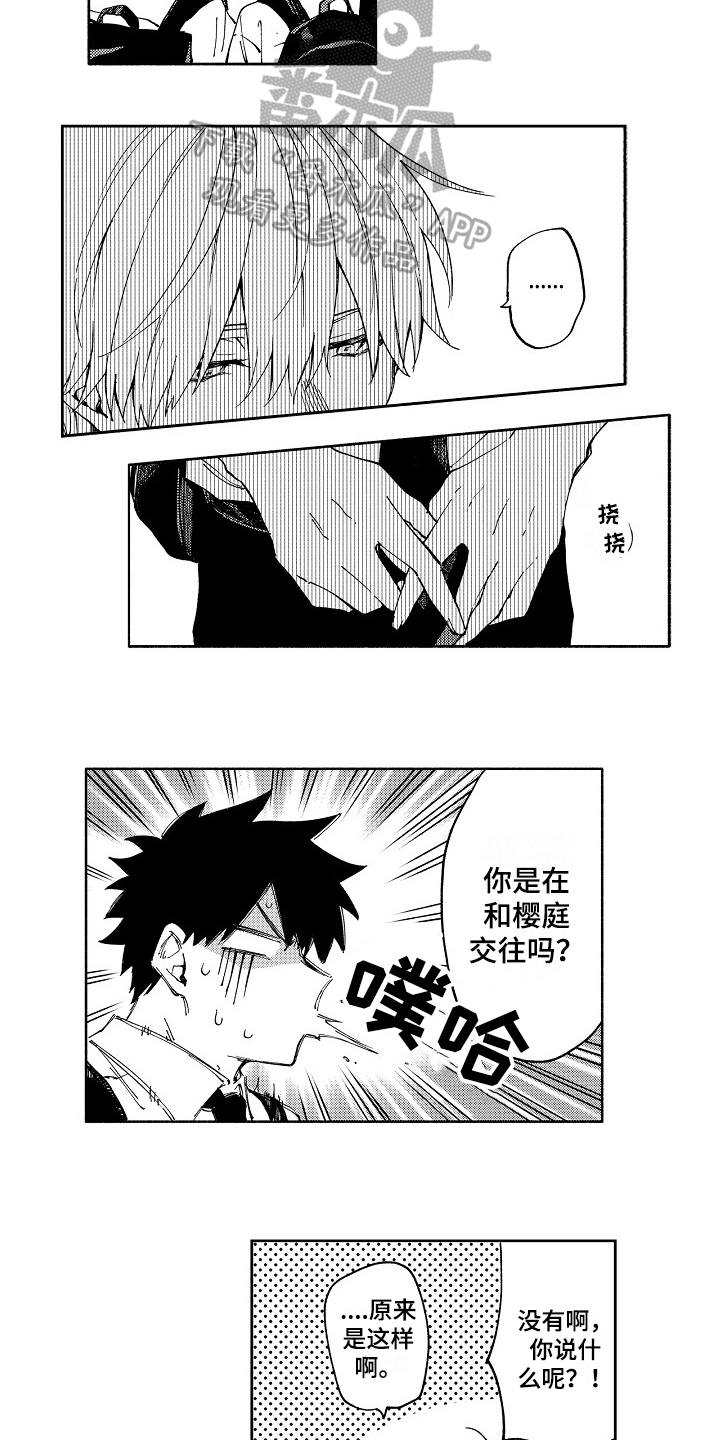 真挚的情感漫画,第9章：否认5图
