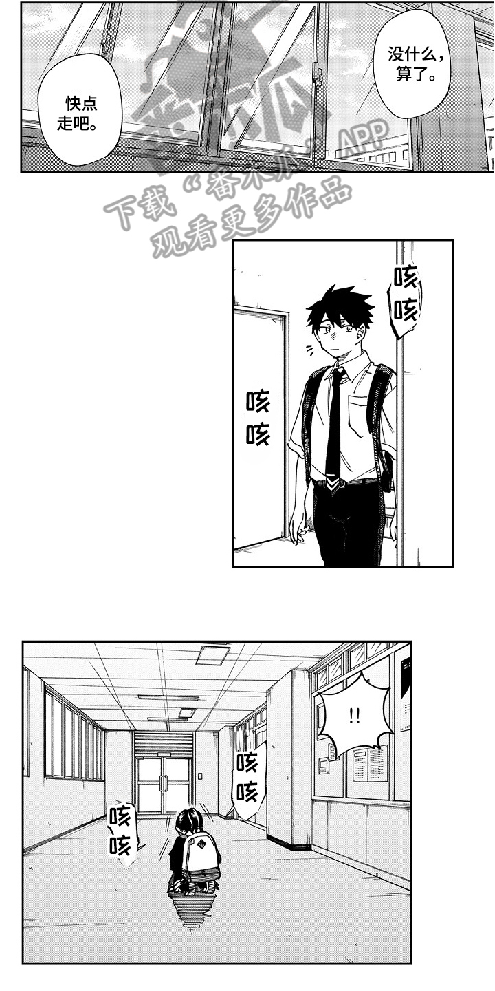 真挚的情感漫画,第7章：问题4图