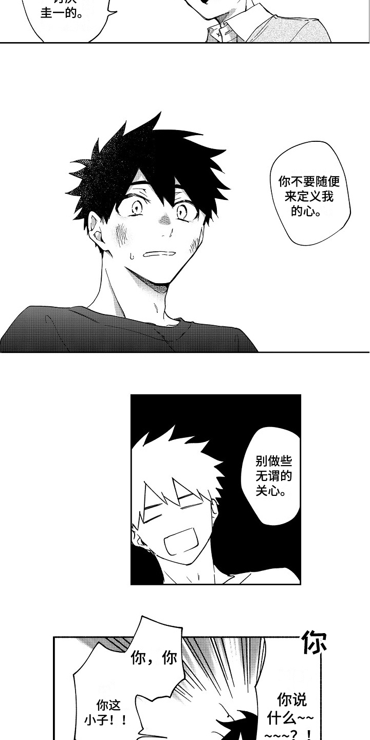 真挚的情感漫画,第19章：原因2图