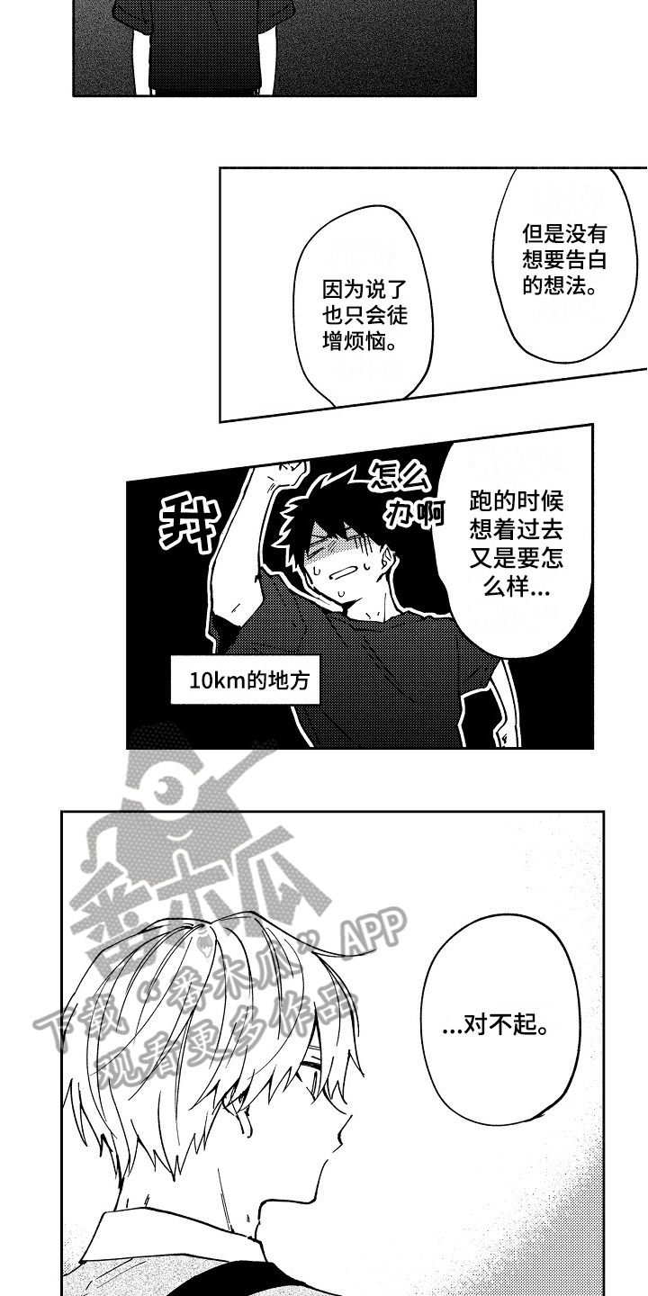 真挚的情感漫画,第19章：原因2图