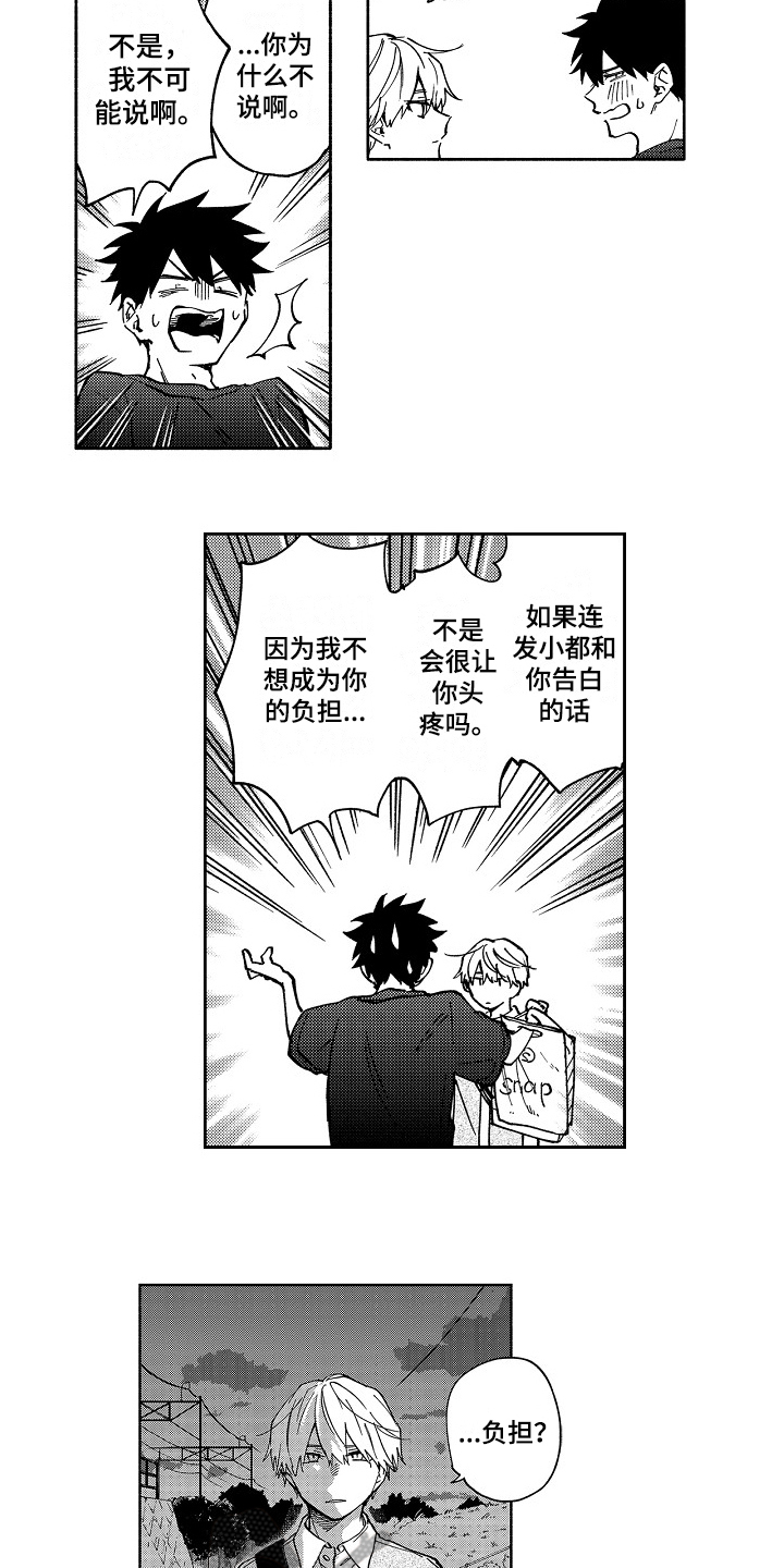 真挚的情感漫画,第18章：解释3图